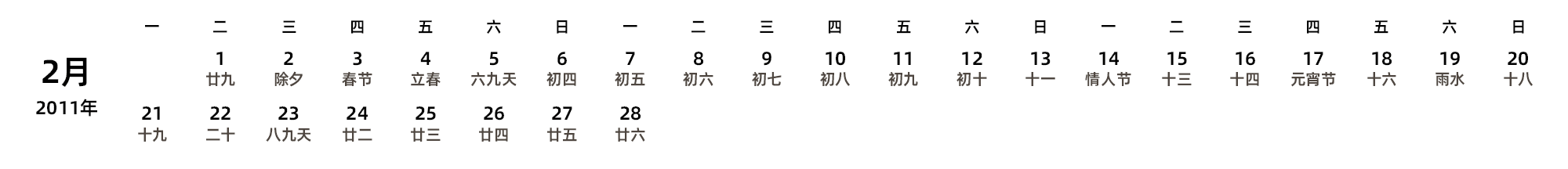 中文版 周一开始 带农历