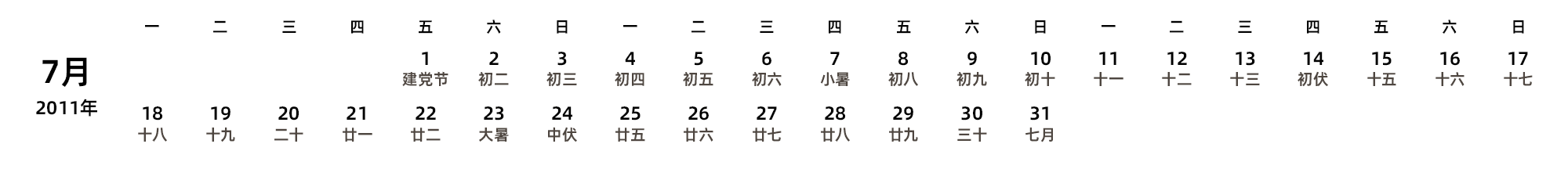 中文版 周一开始 带农历
