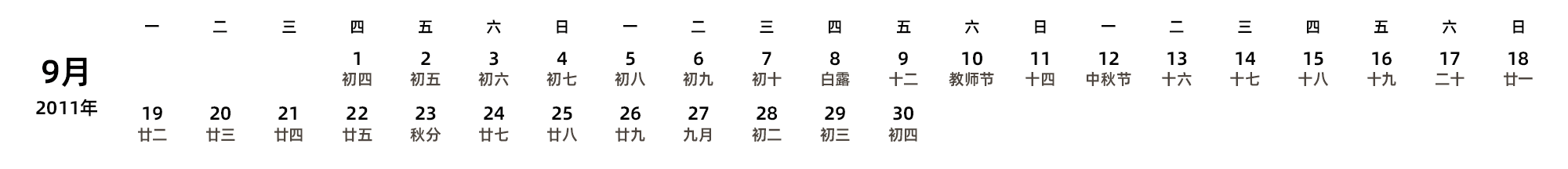 中文版 周一开始 带农历