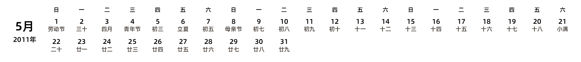 中文版 周日开始 带农历 带节假日调休安排