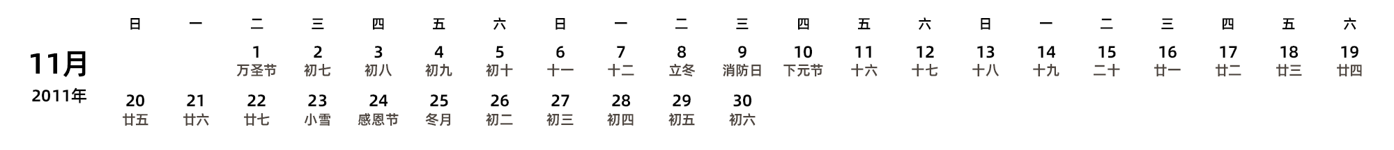 中文版 周日开始 带农历 带节假日调休安排