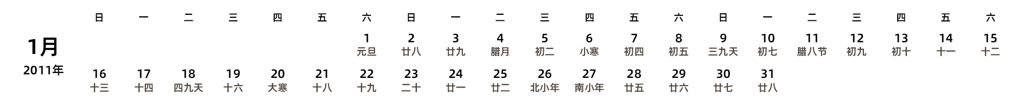 中文版 周日开始 带农历