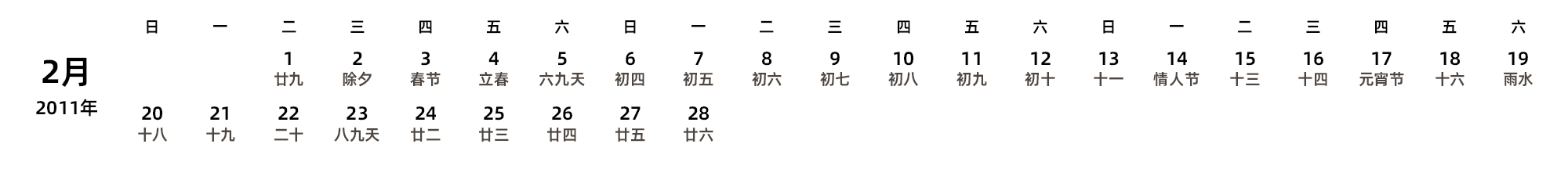 中文版 周日开始 带农历
