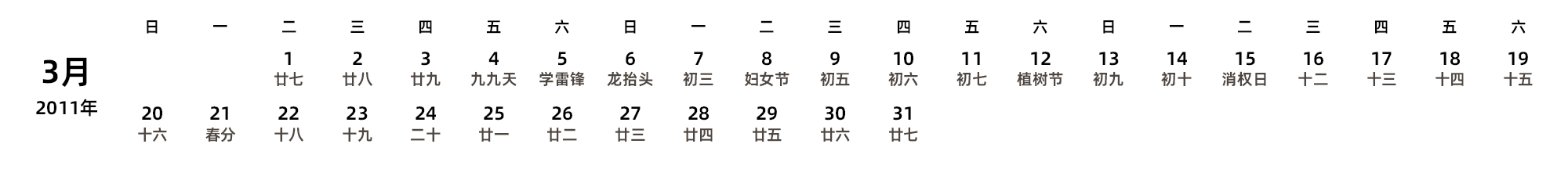 中文版 周日开始 带农历