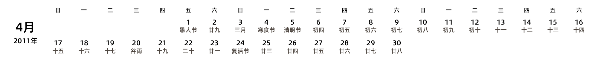 中文版 周日开始 带农历