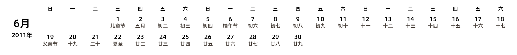 中文版 周日开始 带农历