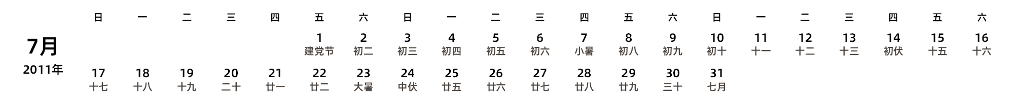 中文版 周日开始 带农历