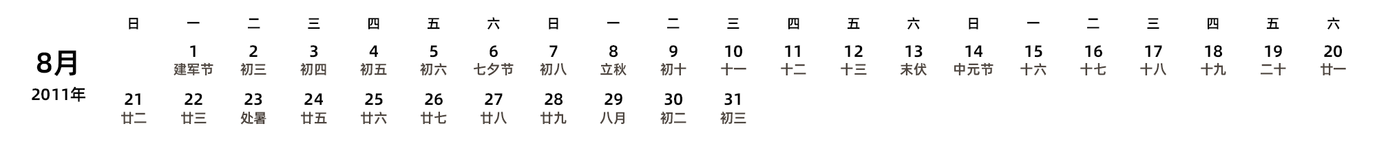 中文版 周日开始 带农历
