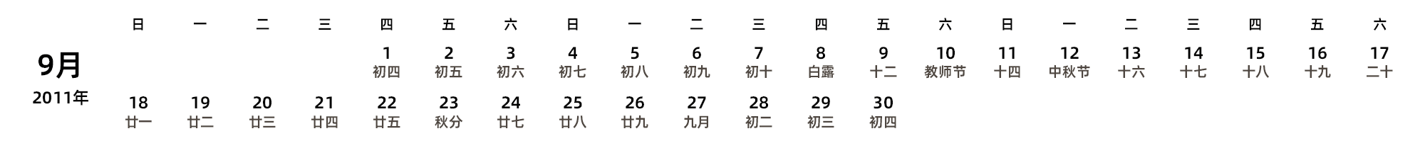 中文版 周日开始 带农历