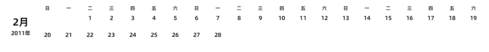 中文版 周日开始 带节假日调休安排