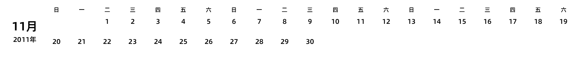 中文版 周日开始 带节假日调休安排