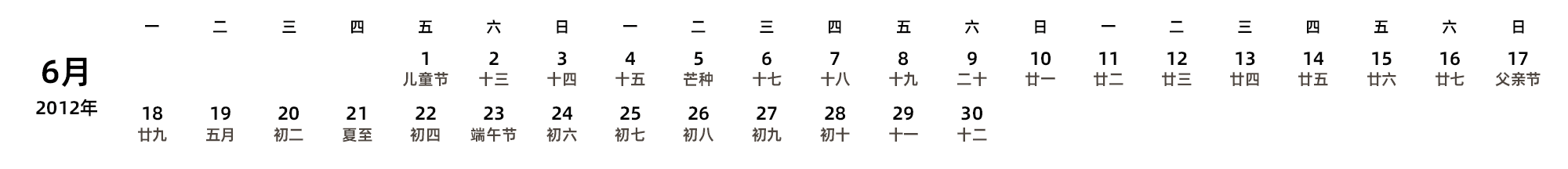 中文版 周一开始 带农历 带节假日调休安排