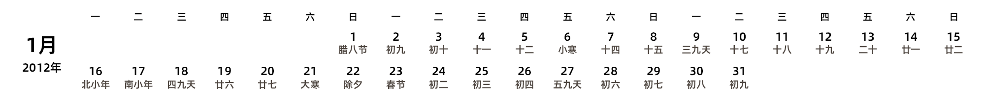 中文版 周一开始 带农历
