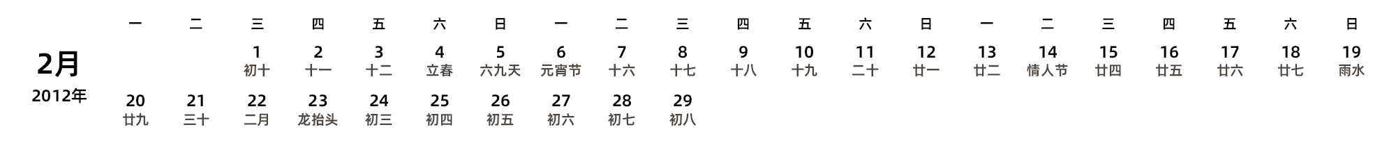 中文版 周一开始 带农历