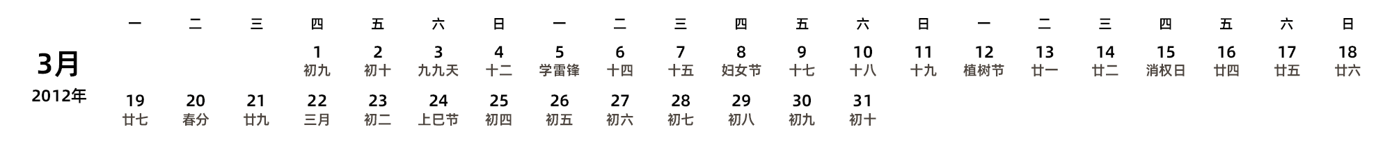 中文版 周一开始 带农历