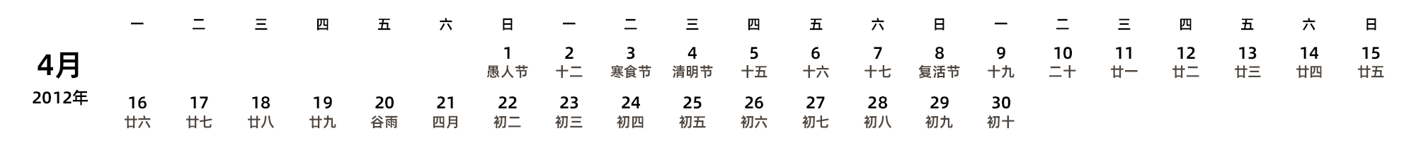 中文版 周一开始 带农历