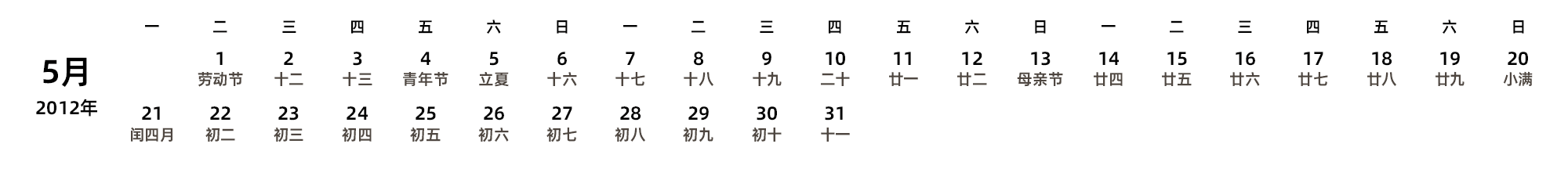中文版 周一开始 带农历