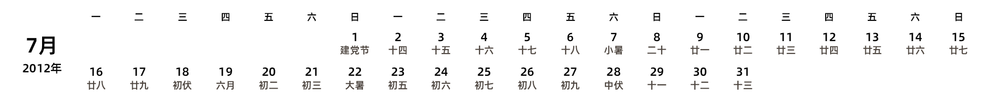 中文版 周一开始 带农历