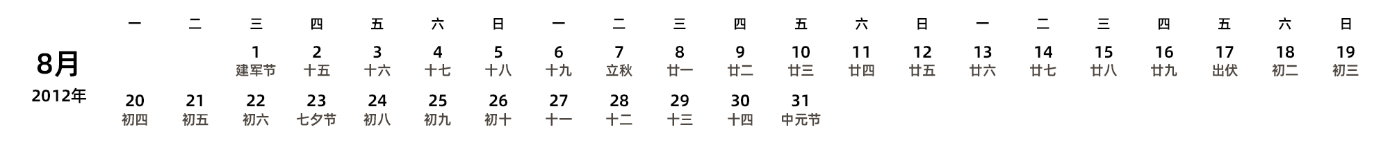 中文版 周一开始 带农历