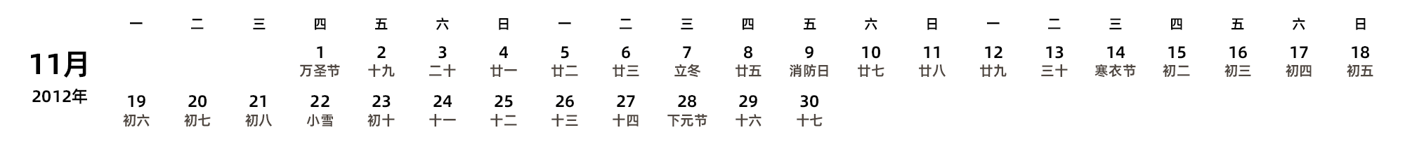 中文版 周一开始 带农历