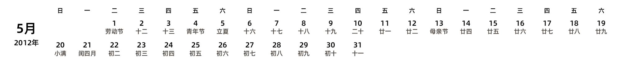 中文版 周日开始 带农历 带节假日调休安排