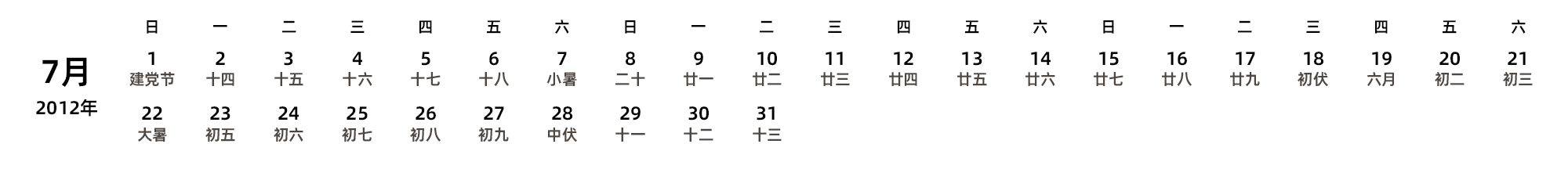 中文版 周日开始 带农历 带节假日调休安排