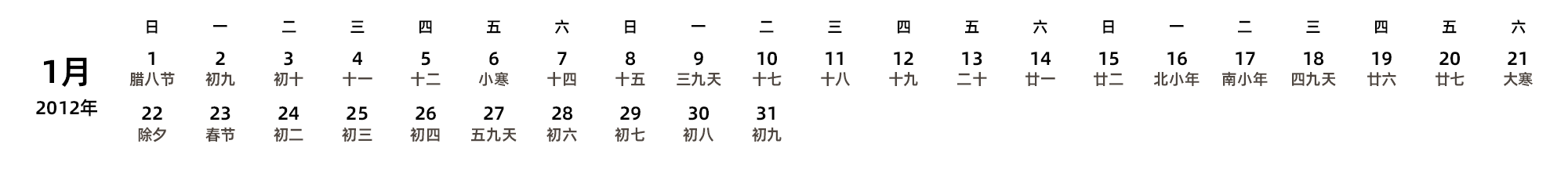 中文版 周日开始 带农历