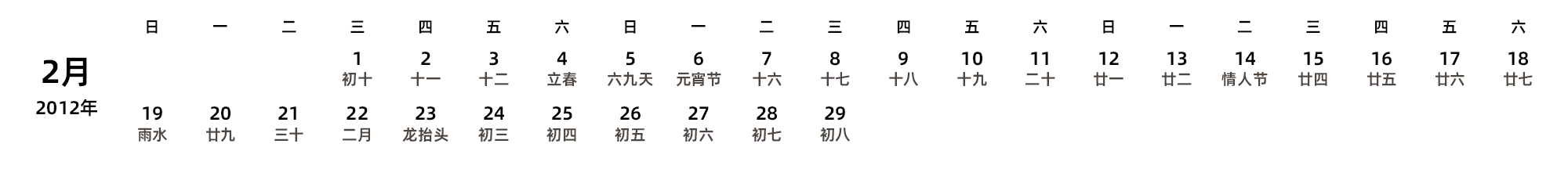 中文版 周日开始 带农历
