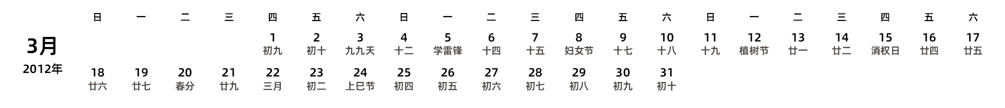 中文版 周日开始 带农历