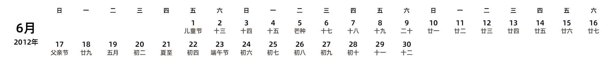 中文版 周日开始 带农历