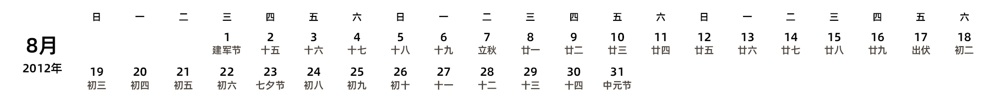 中文版 周日开始 带农历