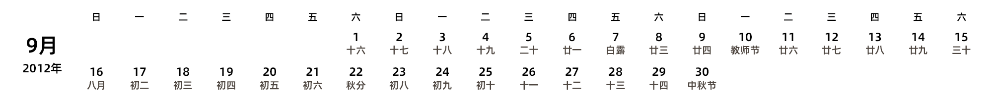 中文版 周日开始 带农历