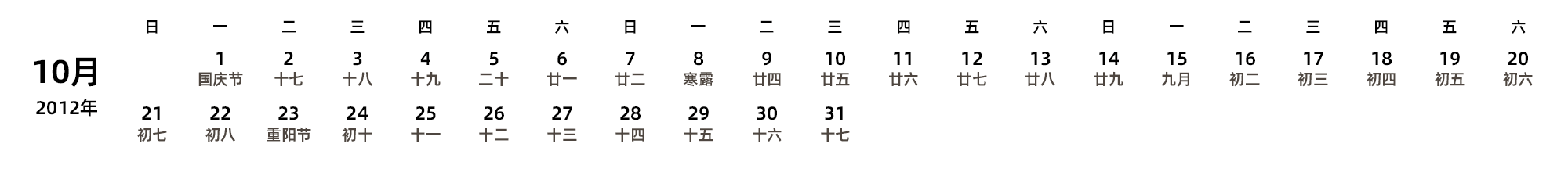 中文版 周日开始 带农历