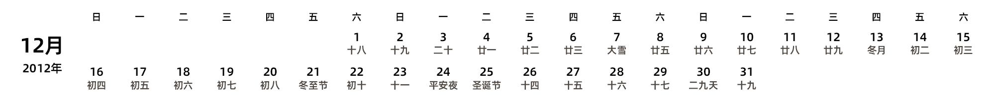 中文版 周日开始 带农历