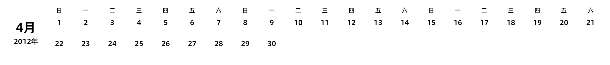 中文版 周日开始 带节假日调休安排