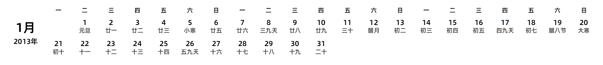 中文版 周一开始 带农历 带节假日调休安排