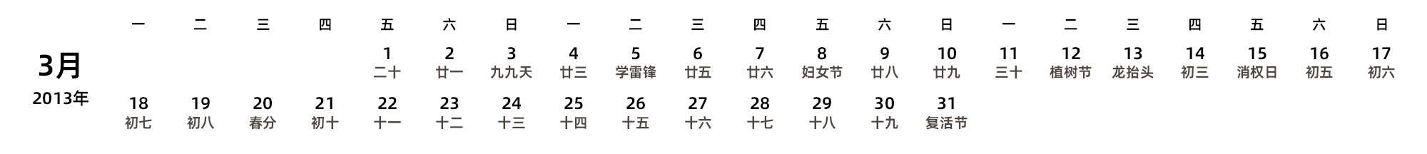 中文版 周一开始 带农历 带节假日调休安排