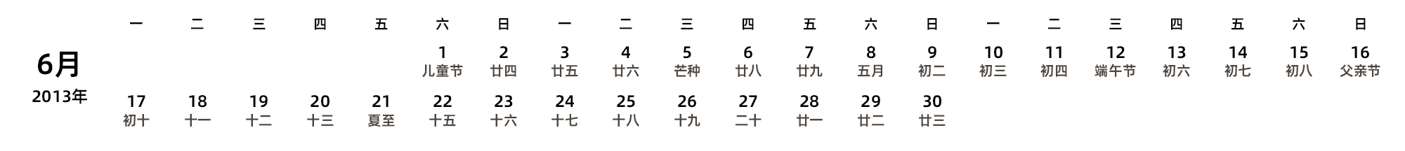 中文版 周一开始 带农历 带节假日调休安排