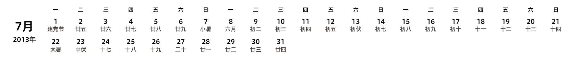 中文版 周一开始 带农历 带节假日调休安排