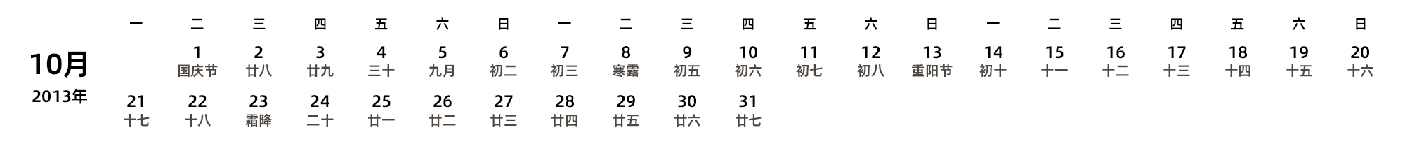 中文版 周一开始 带农历 带节假日调休安排