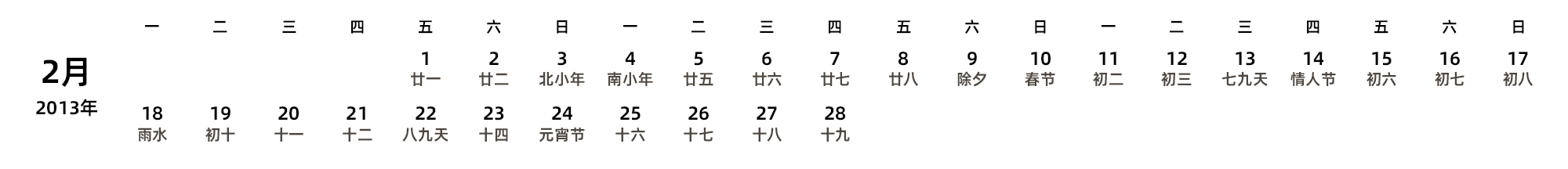 中文版 周一开始 带农历