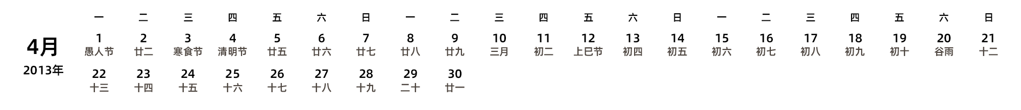 中文版 周一开始 带农历