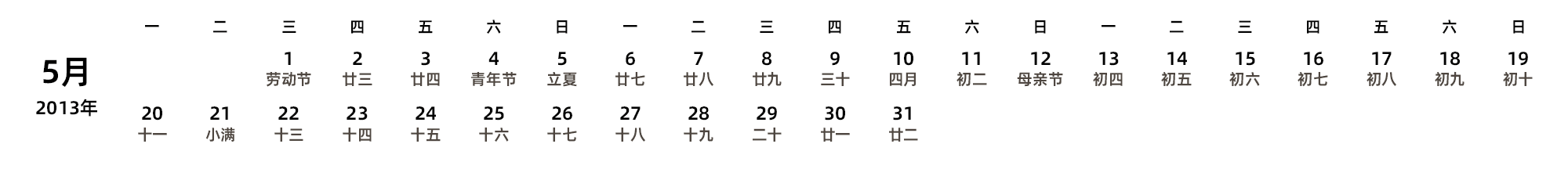 中文版 周一开始 带农历