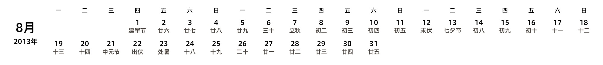 中文版 周一开始 带农历