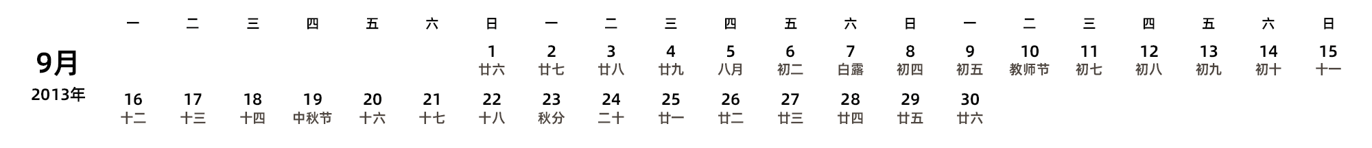 中文版 周一开始 带农历