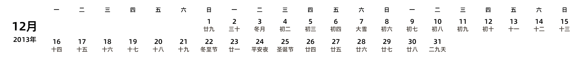 中文版 周一开始 带农历