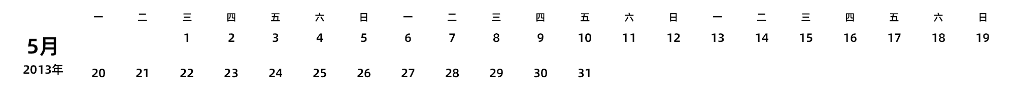 中文版 周一开始 带节假日调休安排