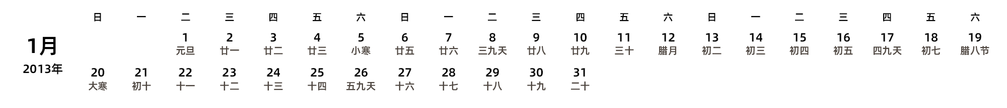 中文版 周日开始 带农历 带节假日调休安排