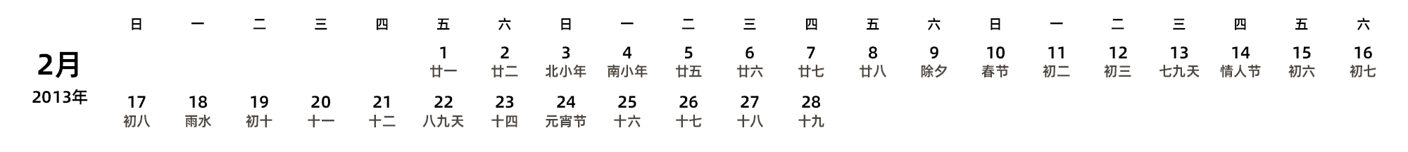中文版 周日开始 带农历 带节假日调休安排