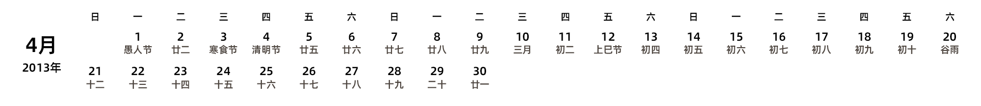中文版 周日开始 带农历 带节假日调休安排